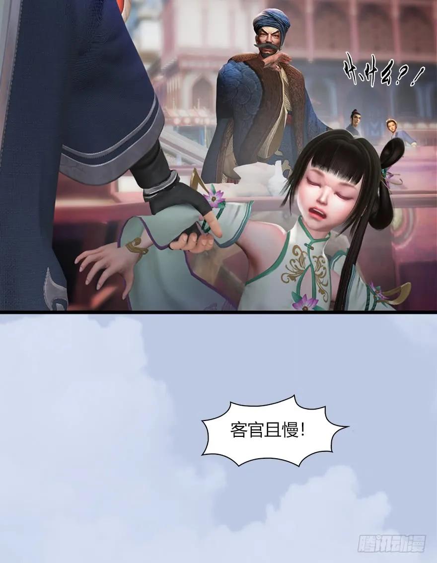 《堕玄师》漫画最新章节056 初到八方城免费下拉式在线观看章节第【27】张图片