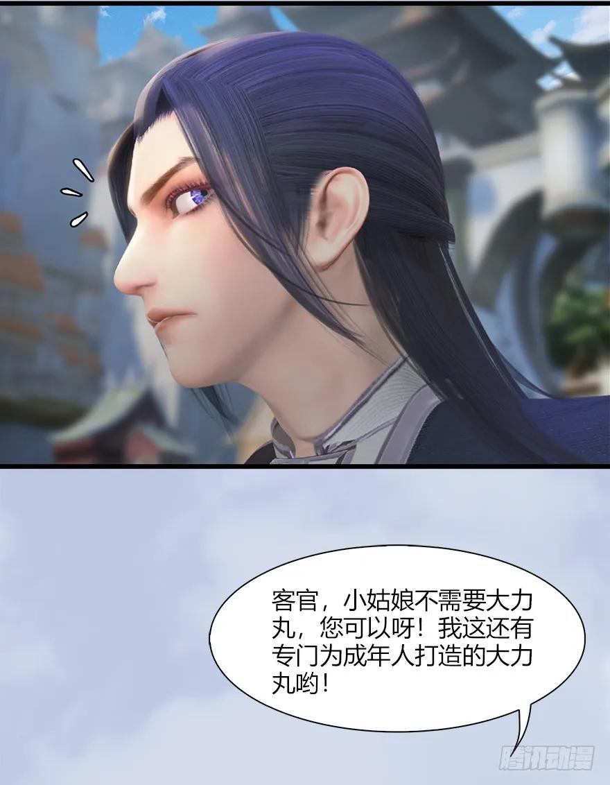 《堕玄师》漫画最新章节056 初到八方城免费下拉式在线观看章节第【28】张图片