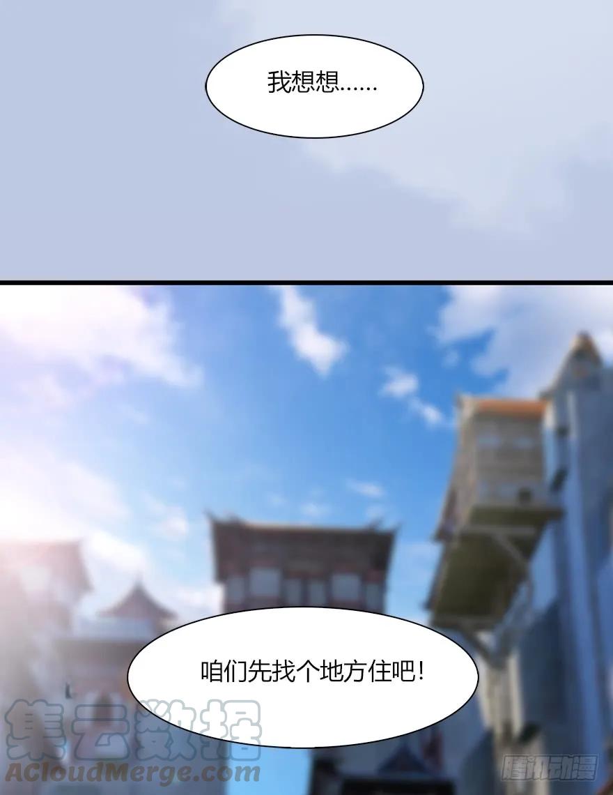 《堕玄师》漫画最新章节056 初到八方城免费下拉式在线观看章节第【53】张图片