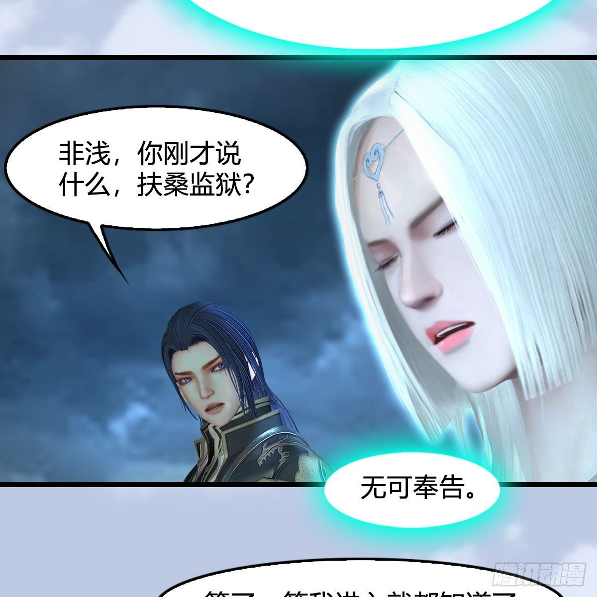 《堕玄师》漫画最新章节第564话：扶桑监狱免费下拉式在线观看章节第【61】张图片