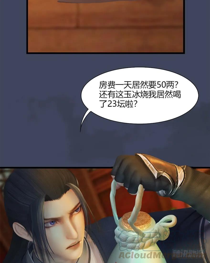 《堕玄师》漫画最新章节057 云宗轶事免费下拉式在线观看章节第【21】张图片