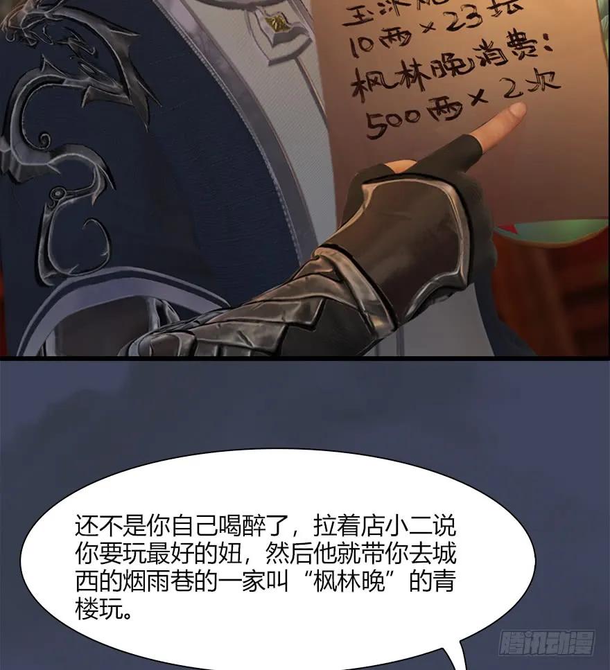 《堕玄师》漫画最新章节057 云宗轶事免费下拉式在线观看章节第【28】张图片