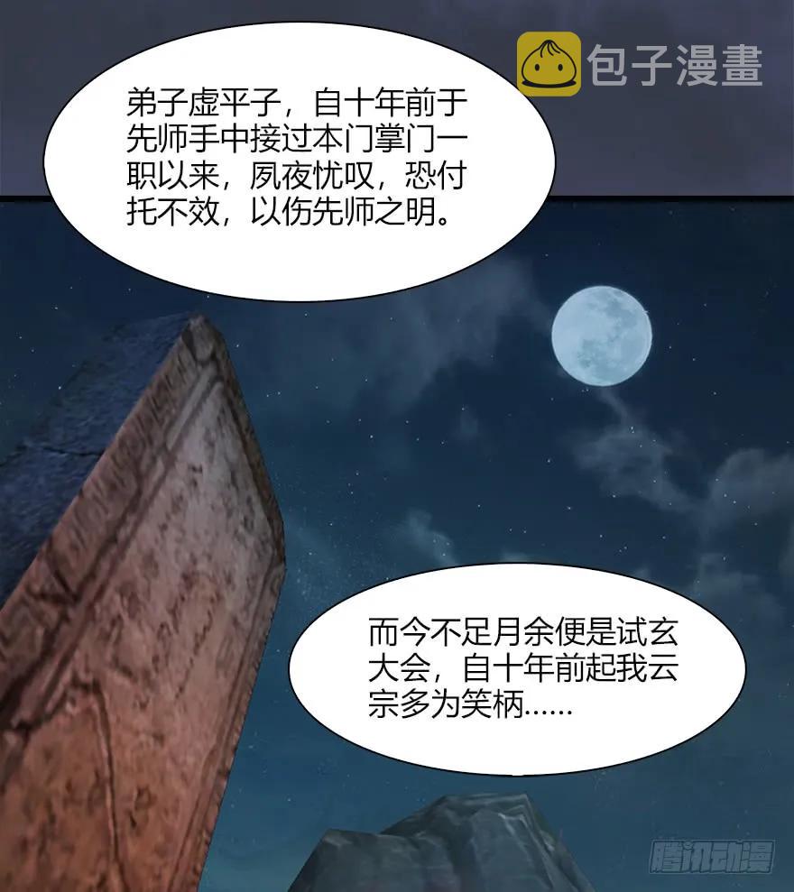 《堕玄师》漫画最新章节057 云宗轶事免费下拉式在线观看章节第【43】张图片