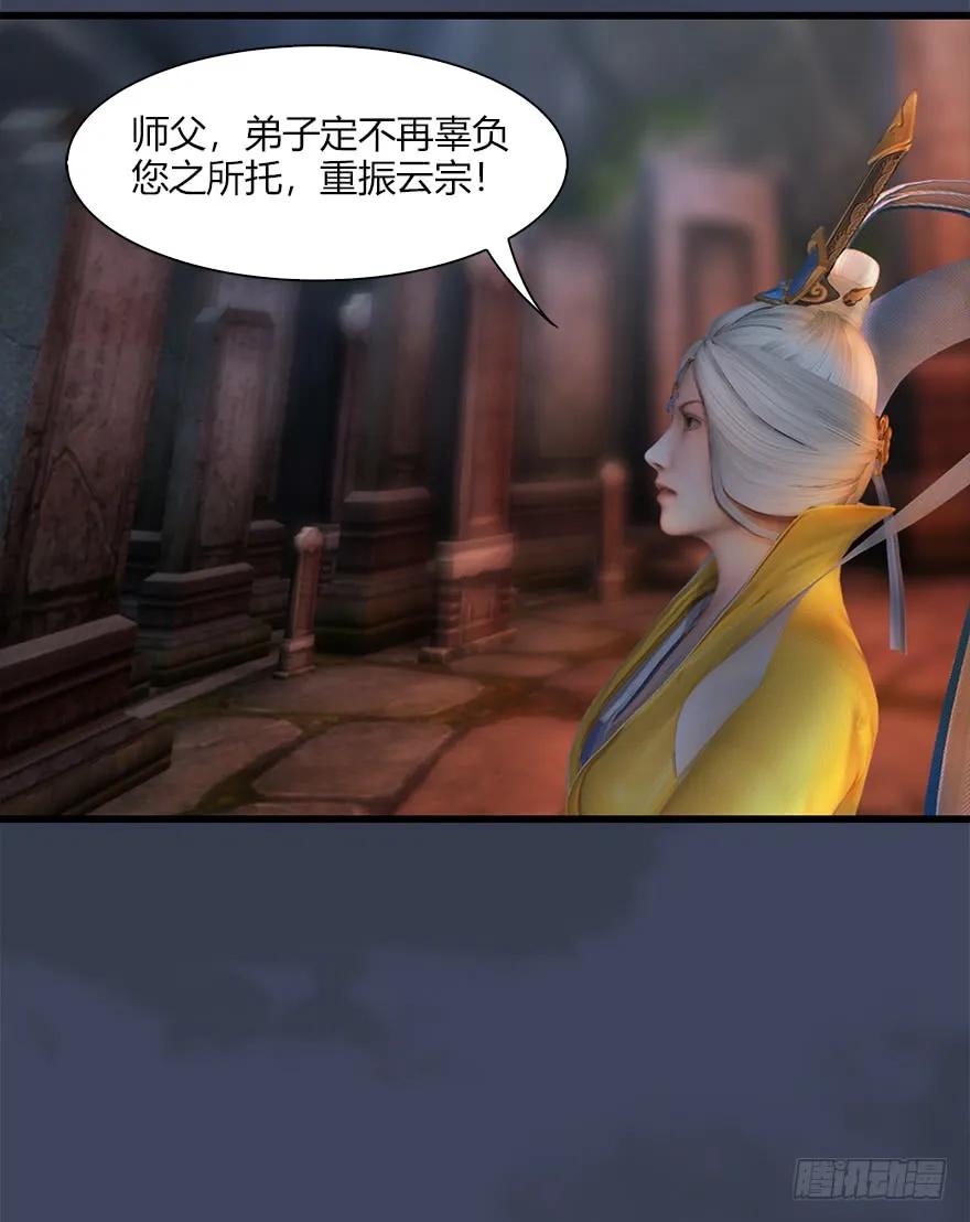 《堕玄师》漫画最新章节057 云宗轶事免费下拉式在线观看章节第【47】张图片