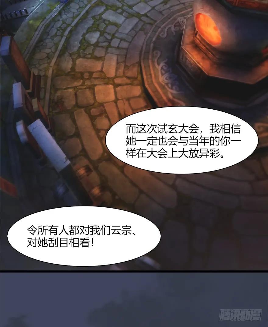 《堕玄师》漫画最新章节057 云宗轶事免费下拉式在线观看章节第【51】张图片