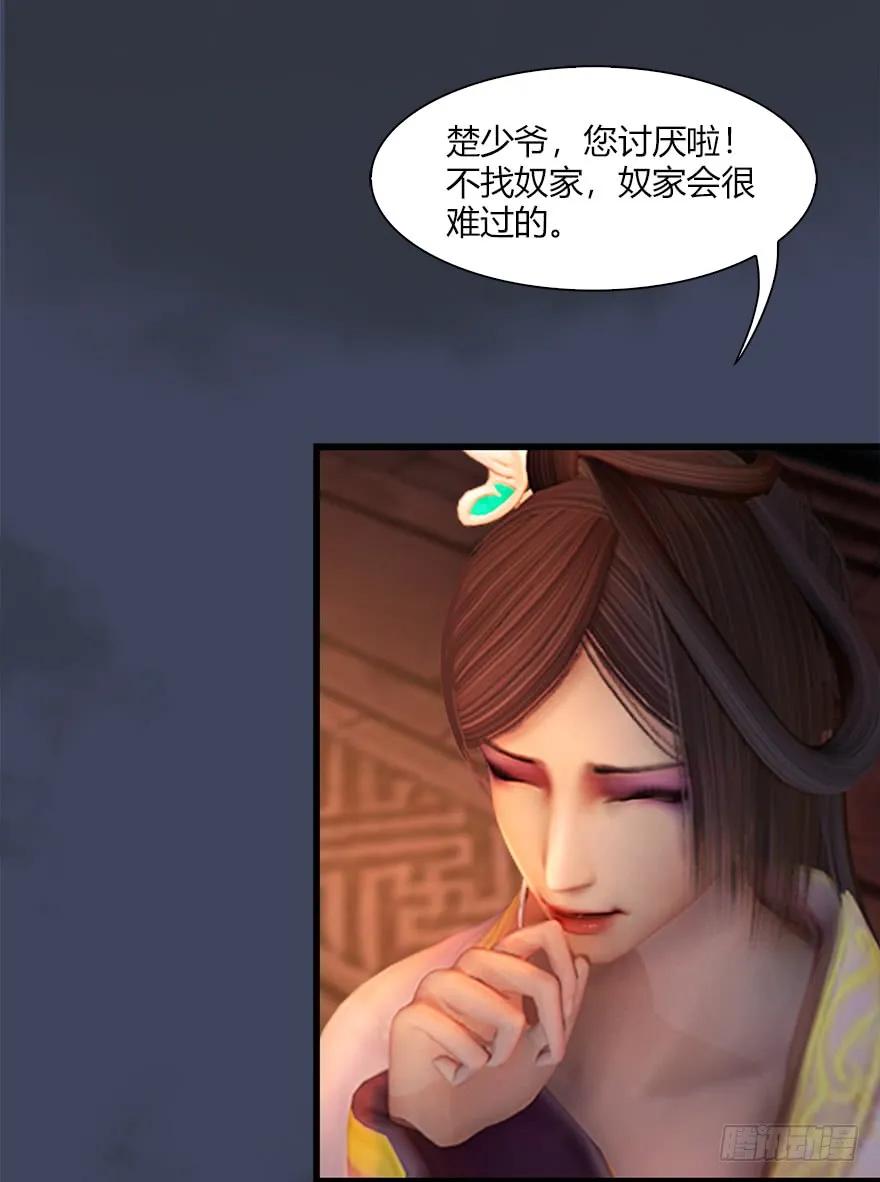 《堕玄师》漫画最新章节058 面具人免费下拉式在线观看章节第【11】张图片