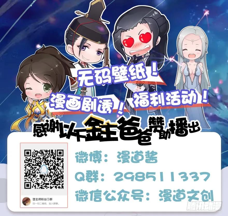 《堕玄师》漫画最新章节058 面具人免费下拉式在线观看章节第【68】张图片