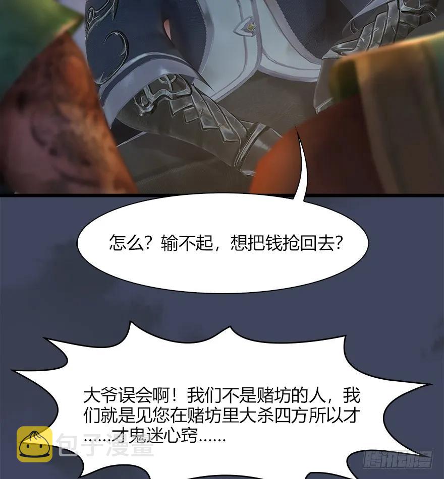 《堕玄师》漫画最新章节059 遇故人免费下拉式在线观看章节第【22】张图片