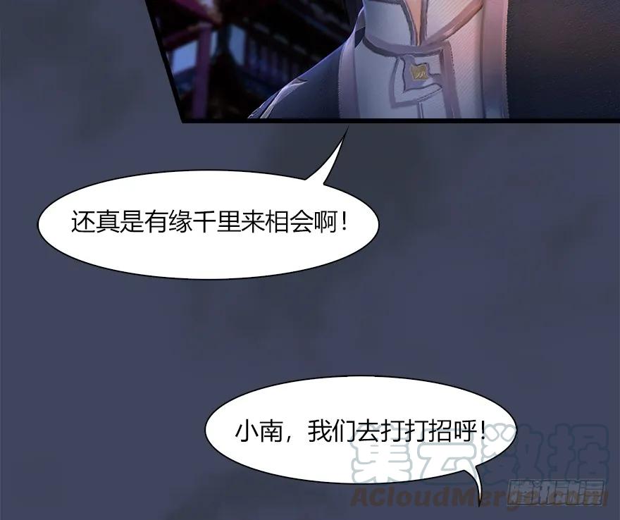 《堕玄师》漫画最新章节059 遇故人免费下拉式在线观看章节第【37】张图片