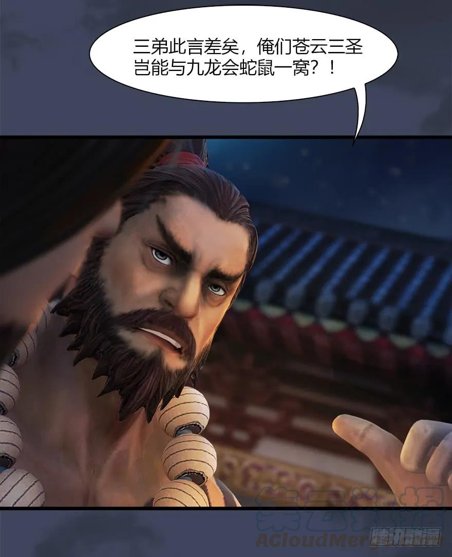 【堕玄师】漫画-（060 三圣的目的）章节漫画下拉式图片-17.jpg