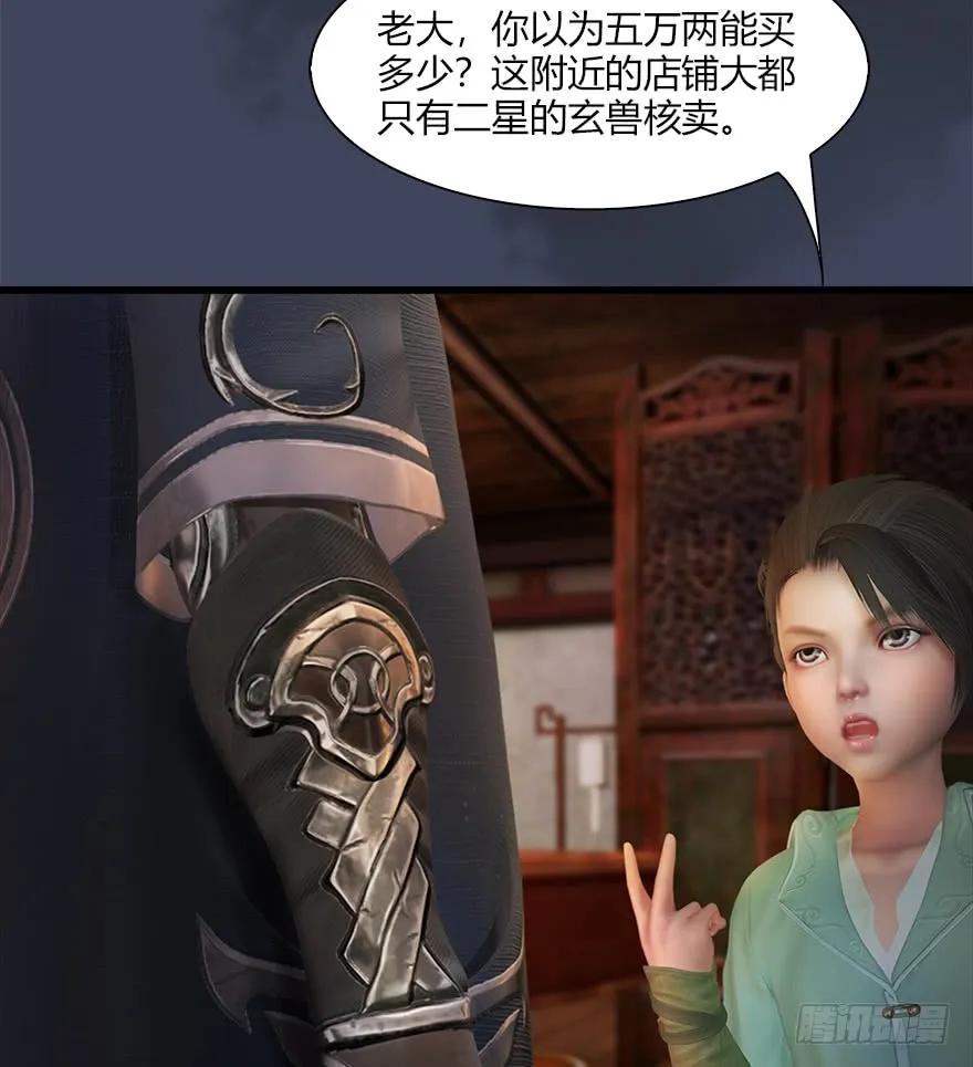 《堕玄师》漫画最新章节061 小南，脱衣服！免费下拉式在线观看章节第【20】张图片