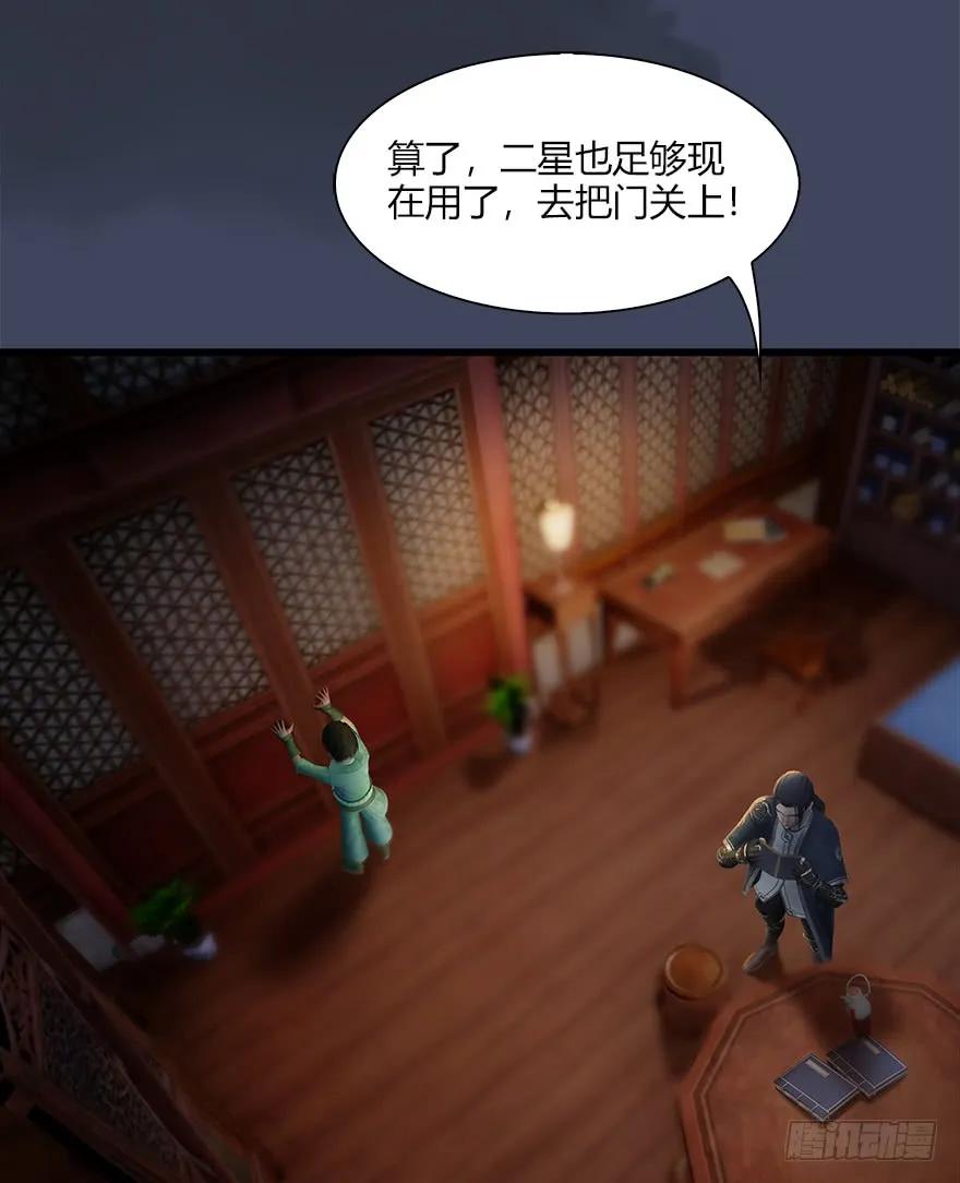 《堕玄师》漫画最新章节061 小南，脱衣服！免费下拉式在线观看章节第【23】张图片