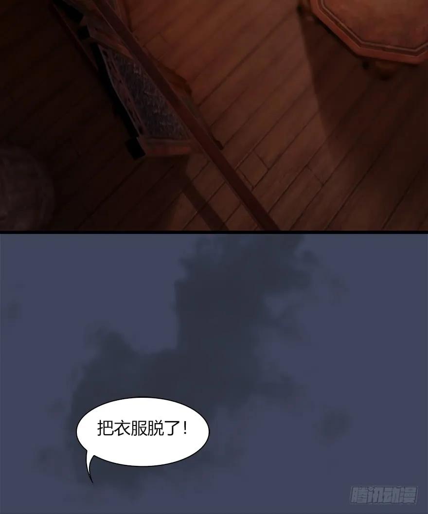 《堕玄师》漫画最新章节061 小南，脱衣服！免费下拉式在线观看章节第【24】张图片