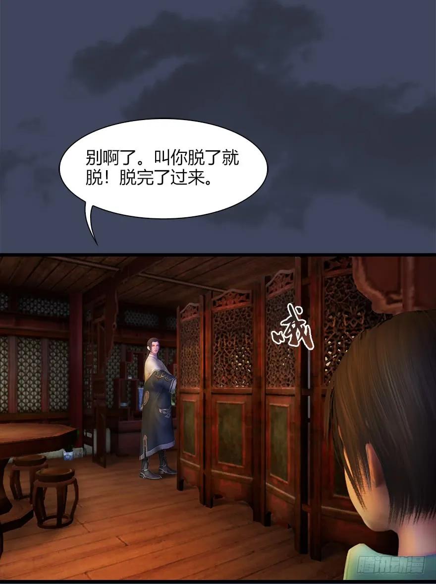 《堕玄师》漫画最新章节061 小南，脱衣服！免费下拉式在线观看章节第【27】张图片