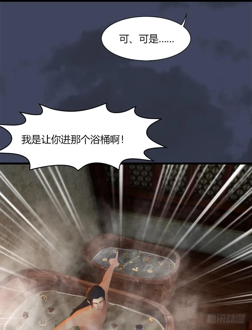 《堕玄师》漫画最新章节061 小南，脱衣服！免费下拉式在线观看章节第【38】张图片