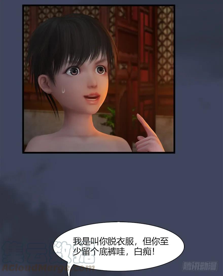 《堕玄师》漫画最新章节061 小南，脱衣服！免费下拉式在线观看章节第【41】张图片