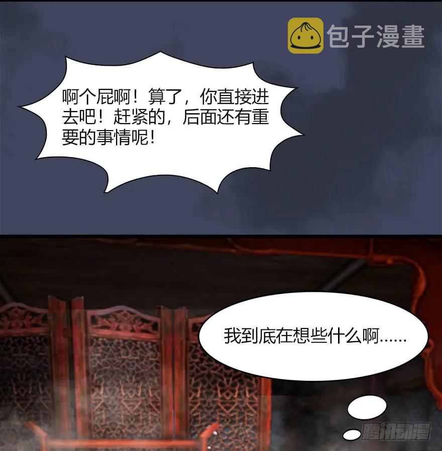 《堕玄师》漫画最新章节061 小南，脱衣服！免费下拉式在线观看章节第【44】张图片