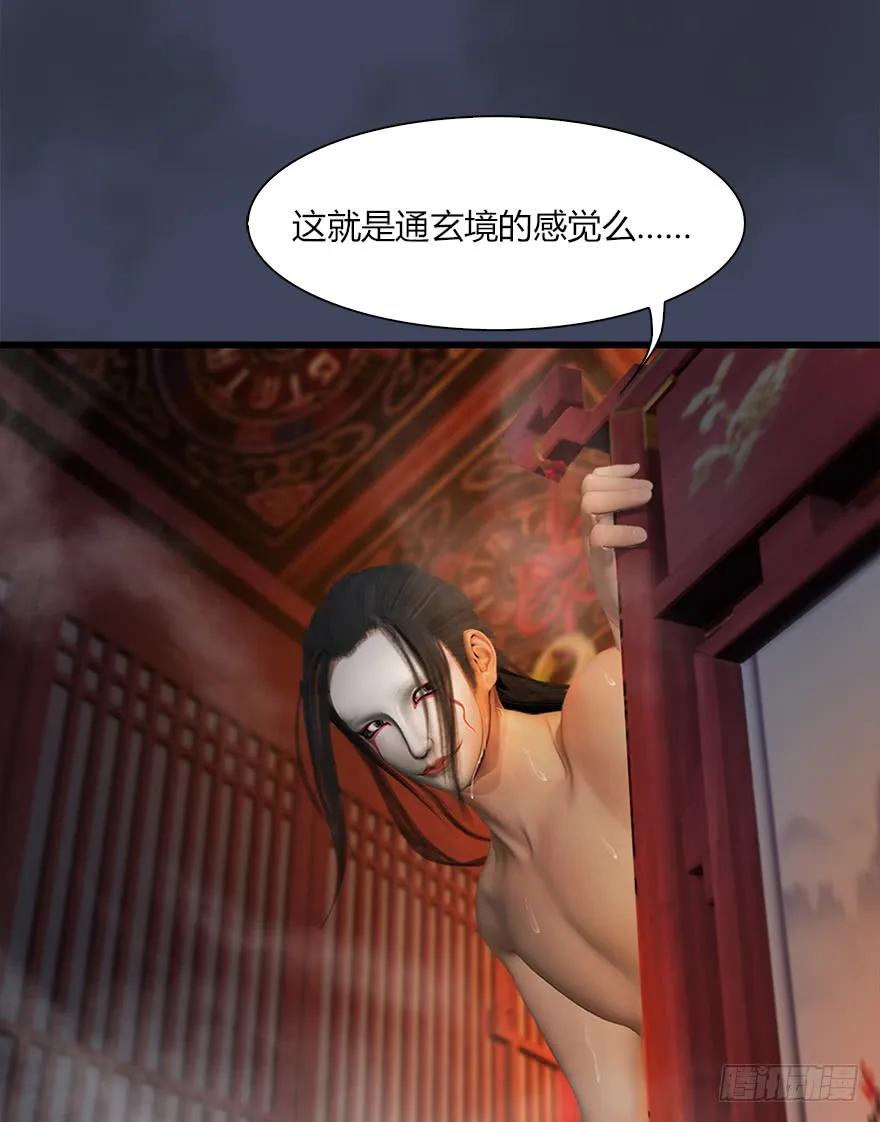 《堕玄师》漫画最新章节062 司小南重伤免费下拉式在线观看章节第【22】张图片