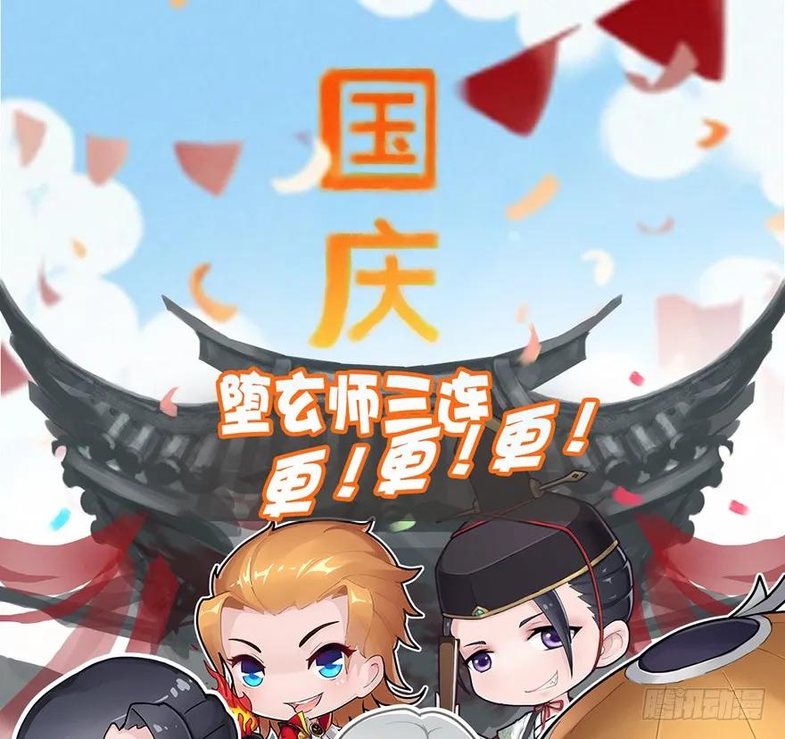 《堕玄师》漫画最新章节064 杀我！！！免费下拉式在线观看章节第【56】张图片