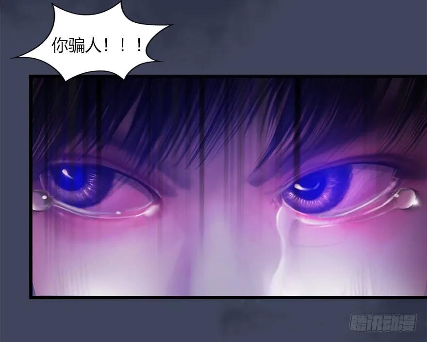 《堕玄师》漫画最新章节072 另一个楚越？免费下拉式在线观看章节第【10】张图片