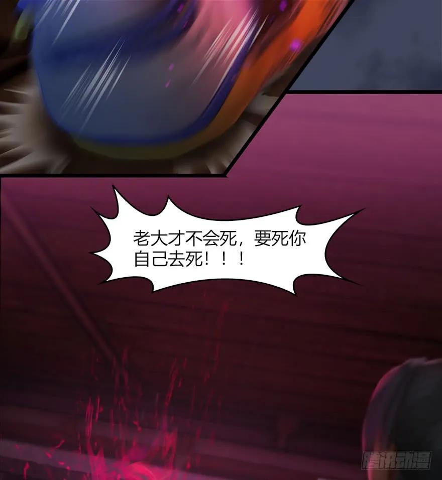 《堕玄师》漫画最新章节072 另一个楚越？免费下拉式在线观看章节第【12】张图片