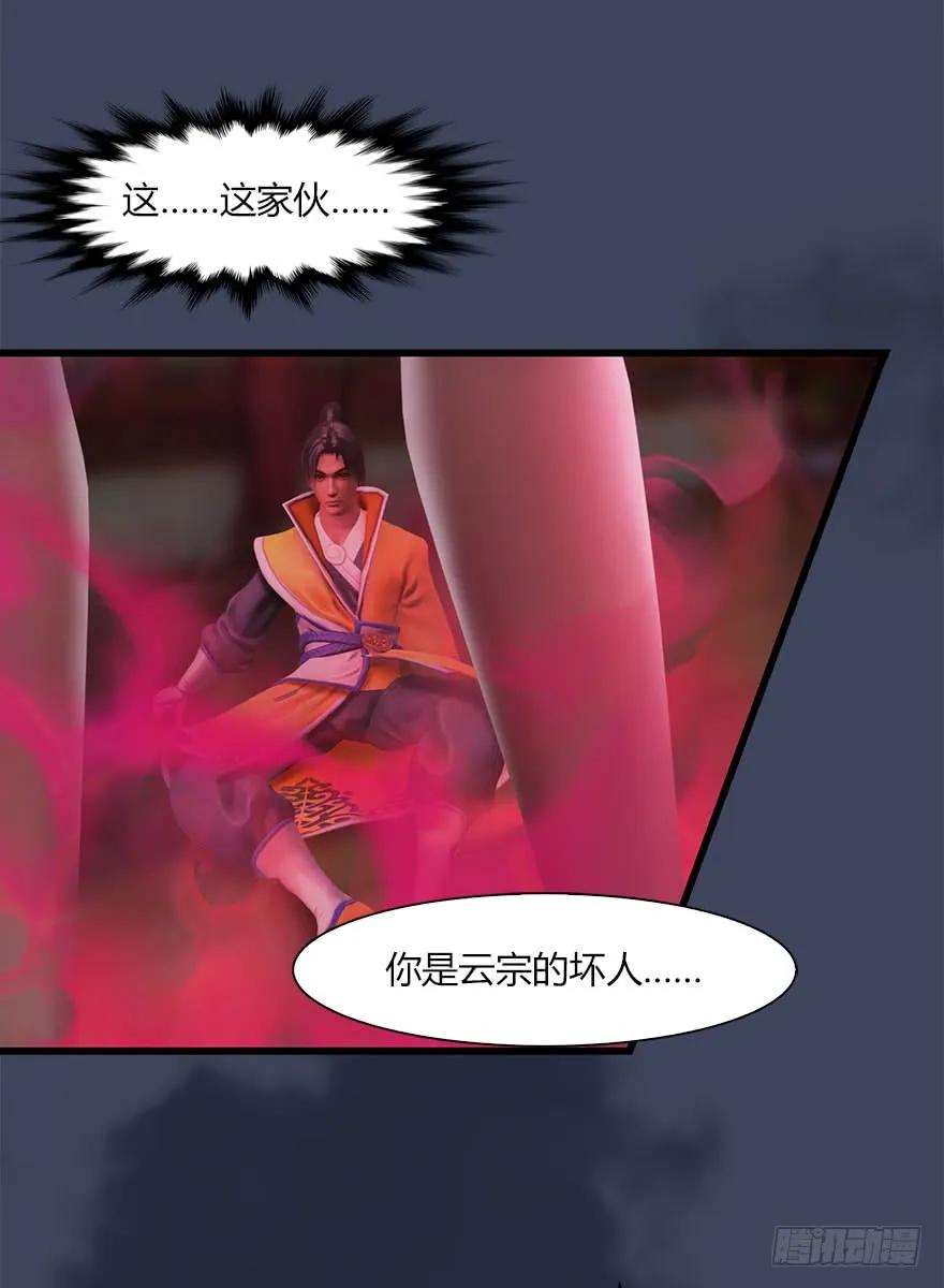 《堕玄师》漫画最新章节072 另一个楚越？免费下拉式在线观看章节第【14】张图片