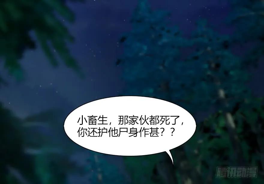 《堕玄师》漫画最新章节072 另一个楚越？免费下拉式在线观看章节第【18】张图片