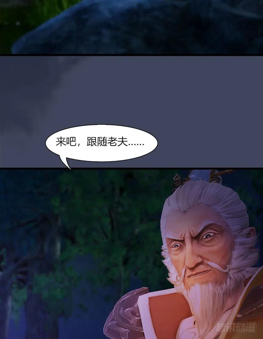 《堕玄师》漫画最新章节072 另一个楚越？免费下拉式在线观看章节第【20】张图片