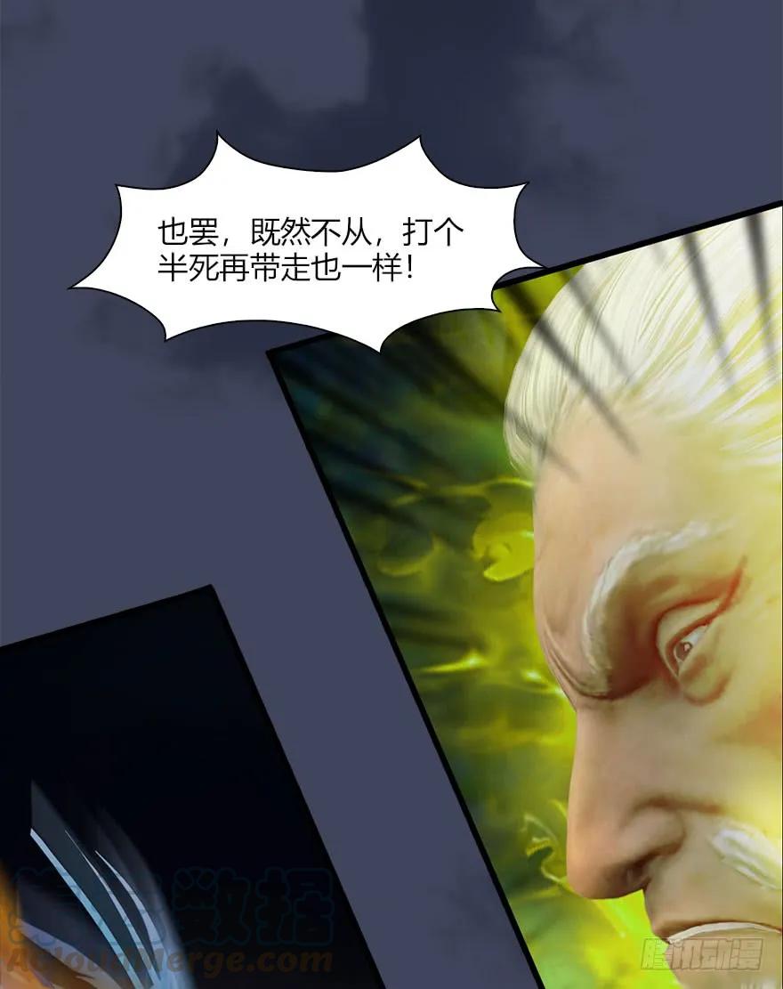 《堕玄师》漫画最新章节072 另一个楚越？免费下拉式在线观看章节第【33】张图片