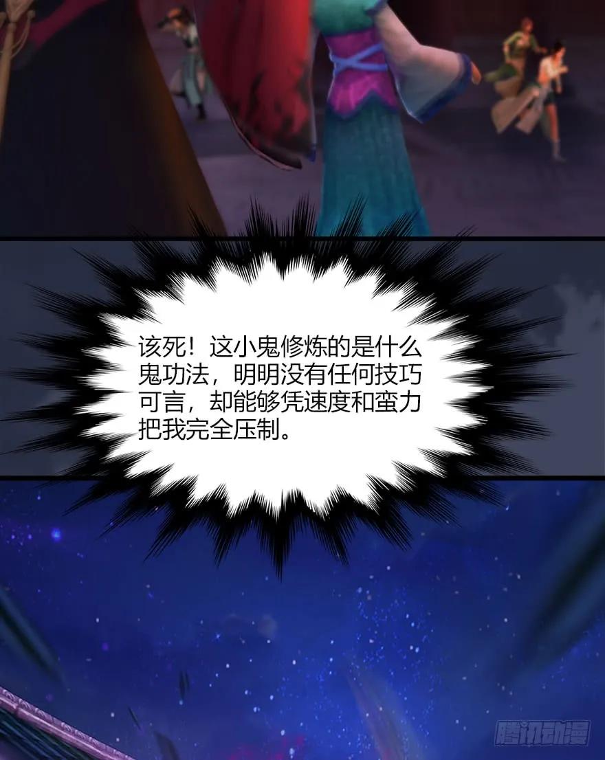 《堕玄师》漫画最新章节072 另一个楚越？免费下拉式在线观看章节第【50】张图片