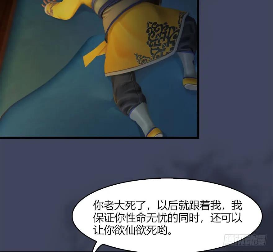 《堕玄师》漫画最新章节072 另一个楚越？免费下拉式在线观看章节第【7】张图片