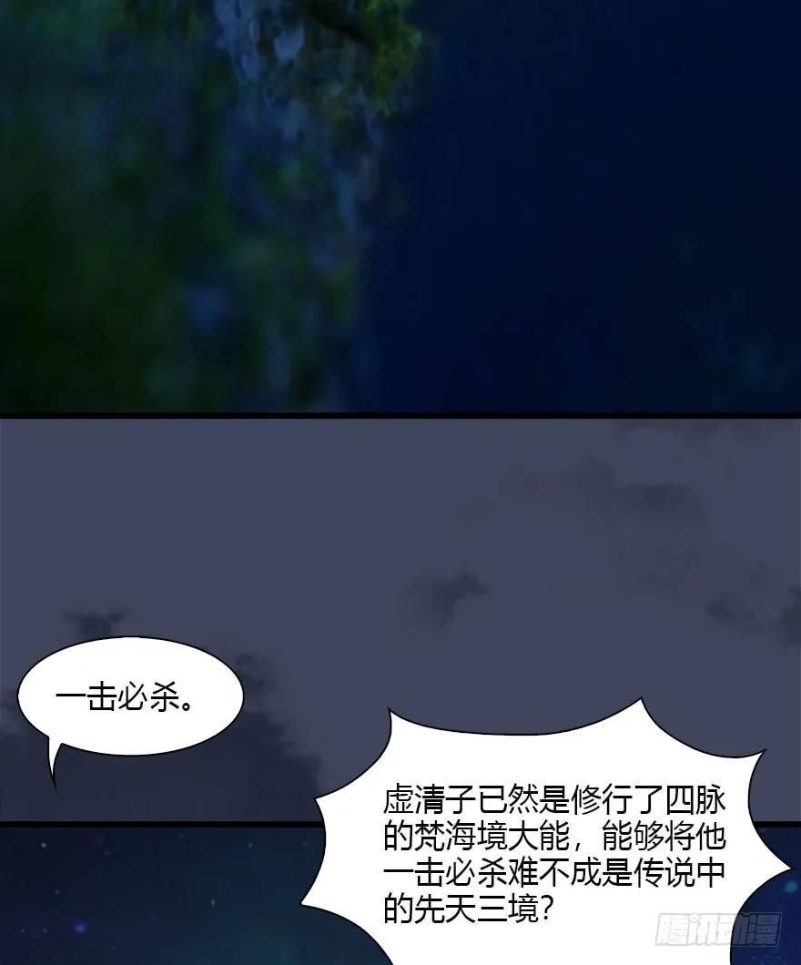 《堕玄师》漫画最新章节074 秒杀虚清子免费下拉式在线观看章节第【48】张图片