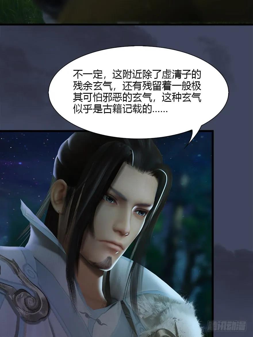 《堕玄师》漫画最新章节074 秒杀虚清子免费下拉式在线观看章节第【50】张图片