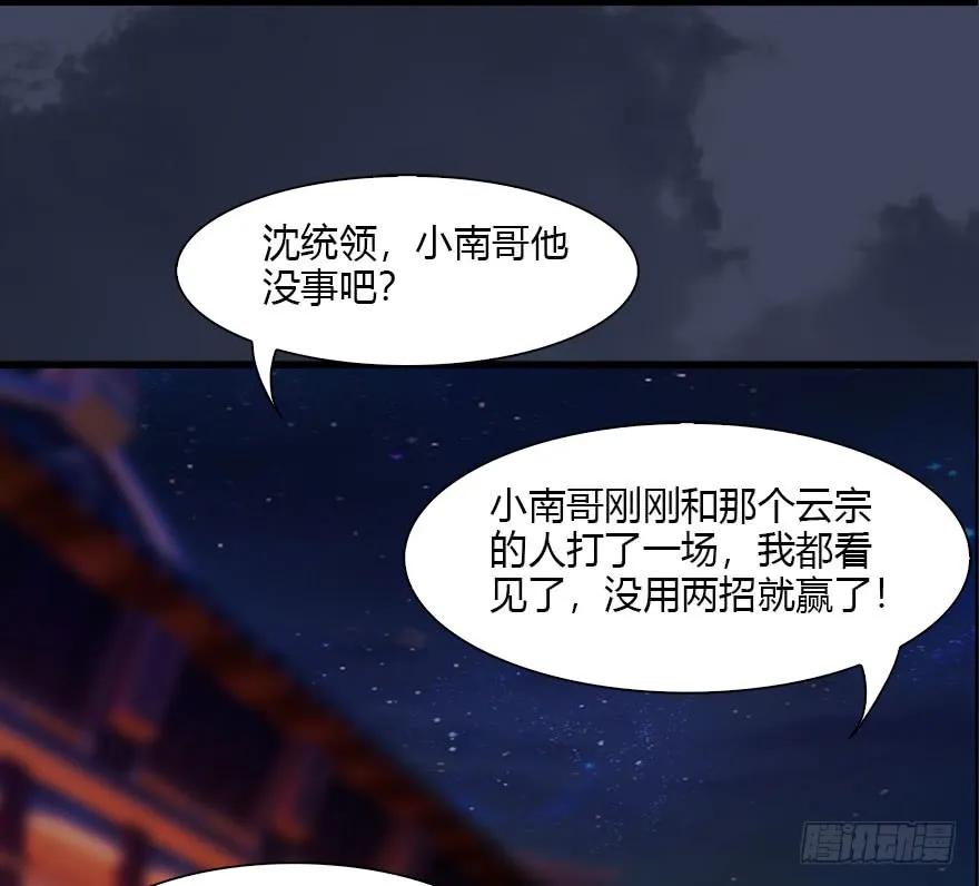 《堕玄师》漫画最新章节075 堕玄师？！免费下拉式在线观看章节第【36】张图片