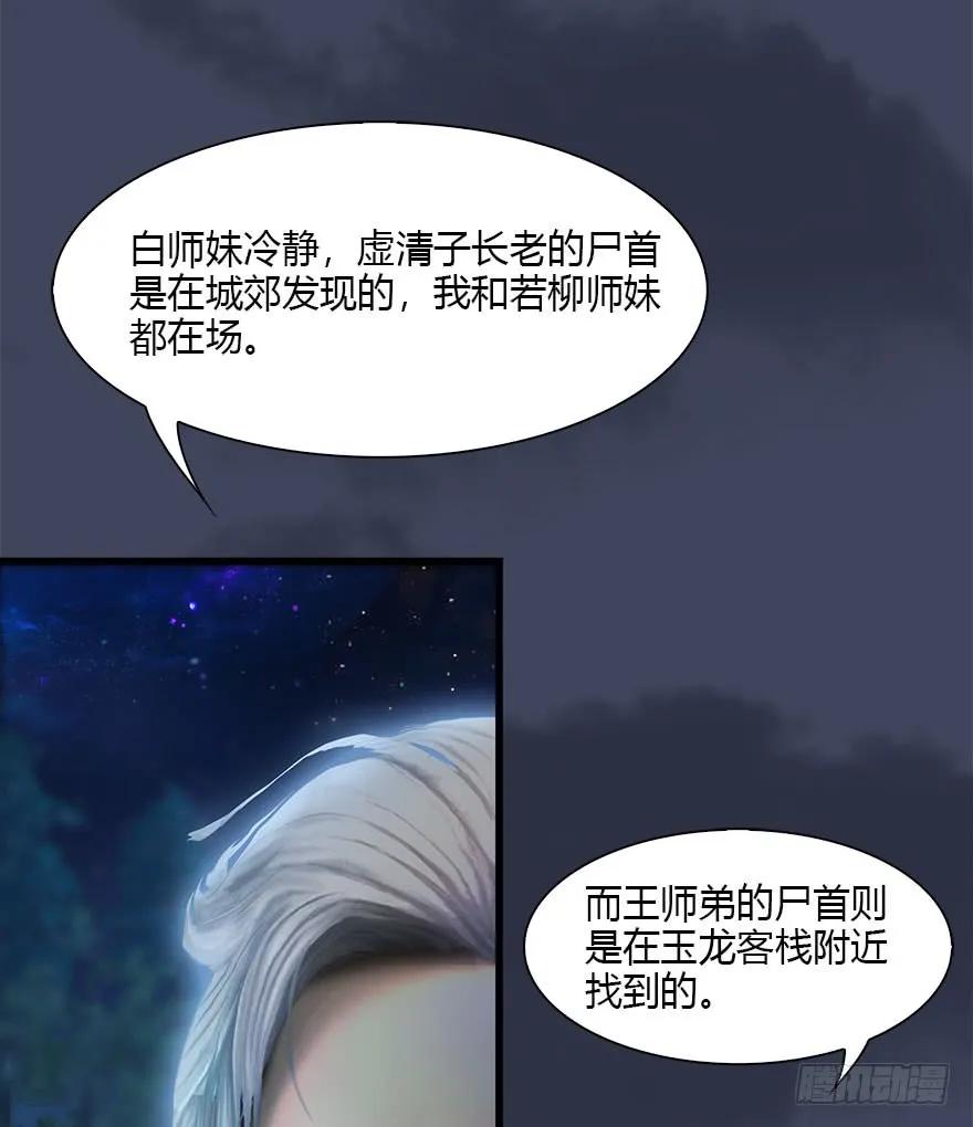 《堕玄师》漫画最新章节076 四宗议事免费下拉式在线观看章节第【11】张图片