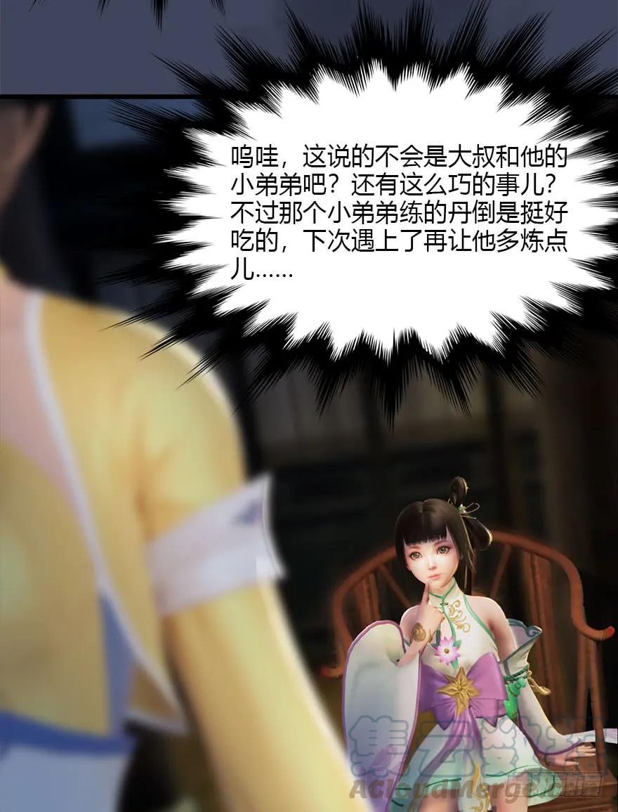 《堕玄师》漫画最新章节076 四宗议事免费下拉式在线观看章节第【21】张图片