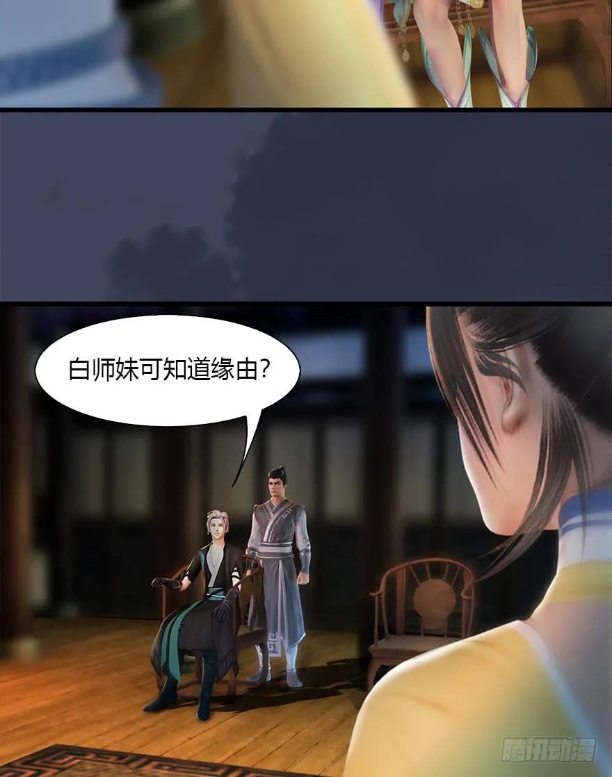 《堕玄师》漫画最新章节076 四宗议事免费下拉式在线观看章节第【22】张图片