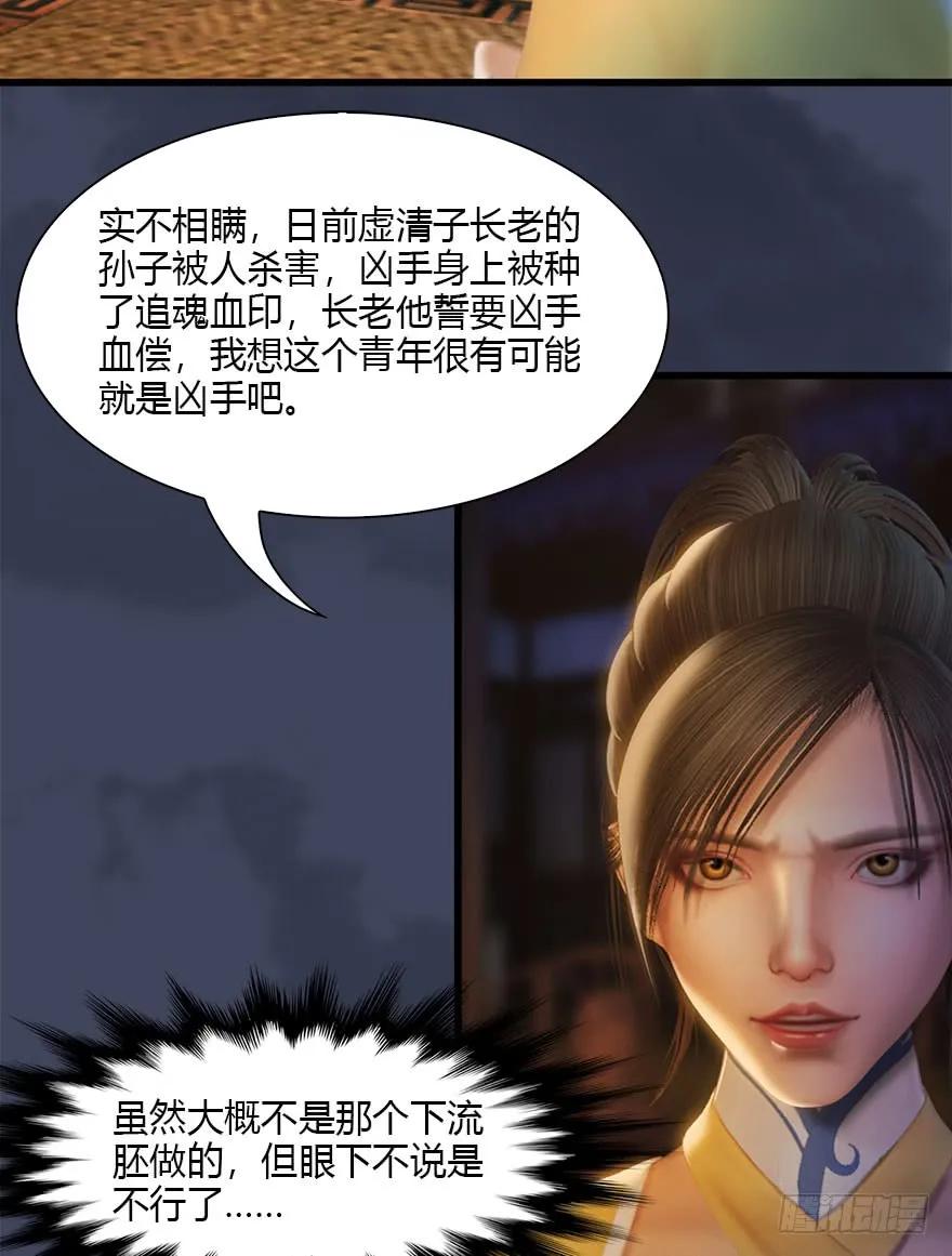 《堕玄师》漫画最新章节076 四宗议事免费下拉式在线观看章节第【23】张图片