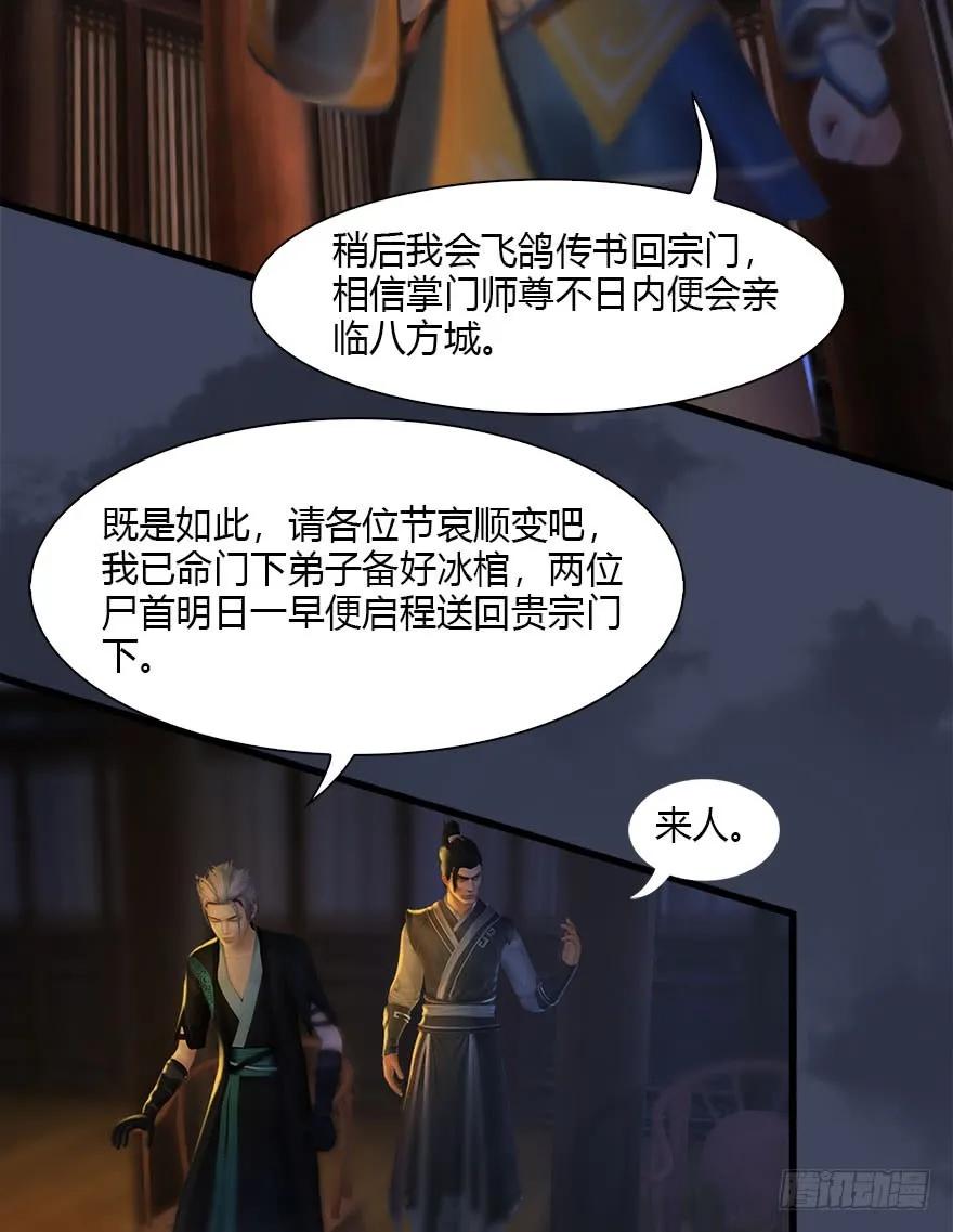 《堕玄师》漫画最新章节076 四宗议事免费下拉式在线观看章节第【26】张图片