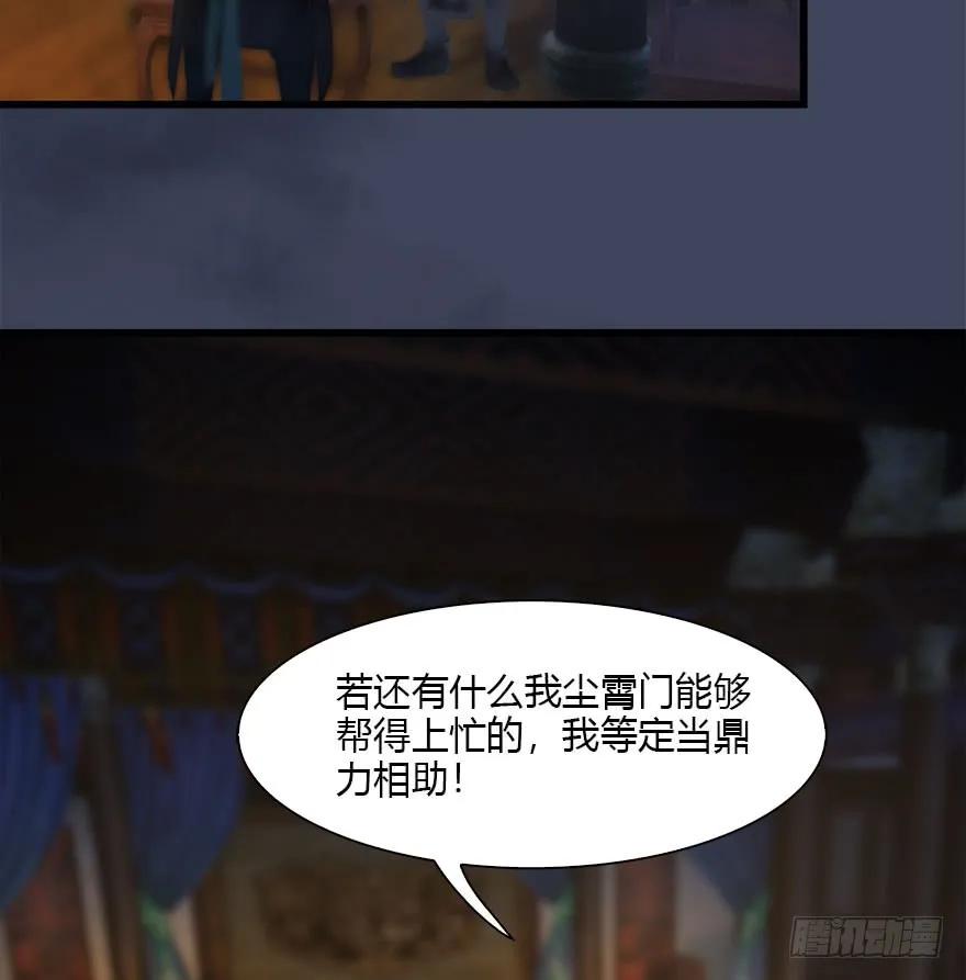 《堕玄师》漫画最新章节076 四宗议事免费下拉式在线观看章节第【27】张图片