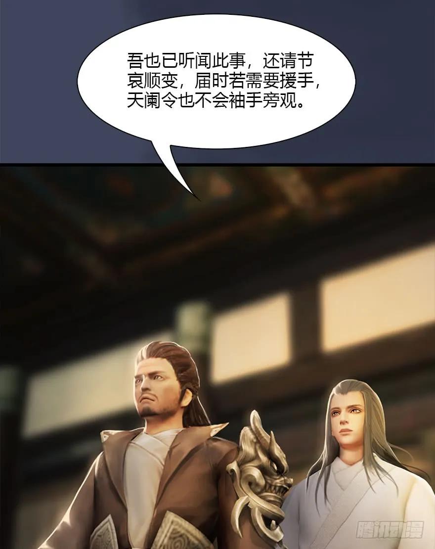 《堕玄师》漫画最新章节076 四宗议事免费下拉式在线观看章节第【32】张图片