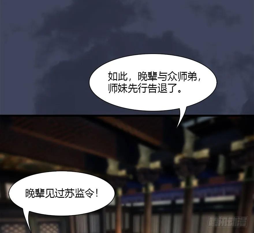 《堕玄师》漫画最新章节076 四宗议事免费下拉式在线观看章节第【34】张图片