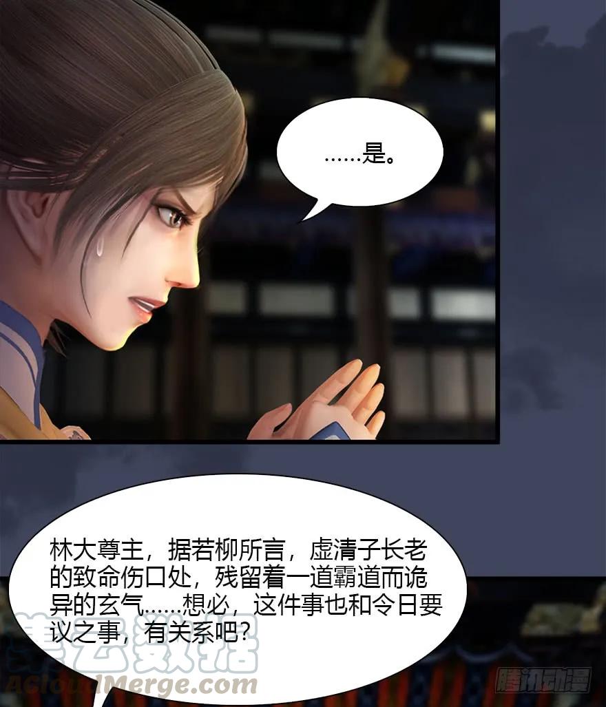 《堕玄师》漫画最新章节076 四宗议事免费下拉式在线观看章节第【37】张图片