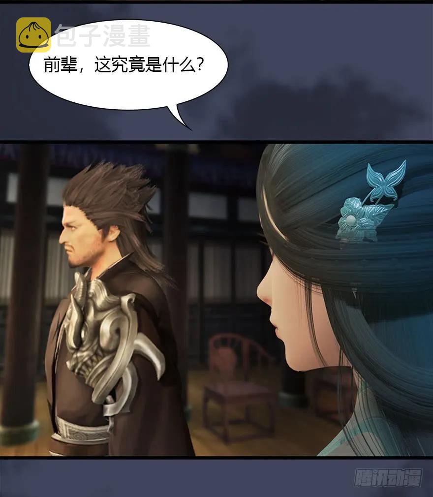 《堕玄师》漫画最新章节077 失忆？免费下拉式在线观看章节第【16】张图片