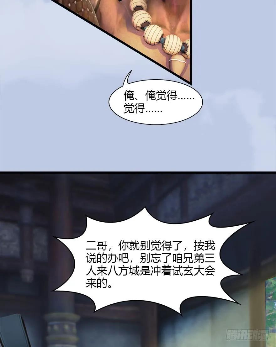 《堕玄师》漫画最新章节077 失忆？免费下拉式在线观看章节第【30】张图片