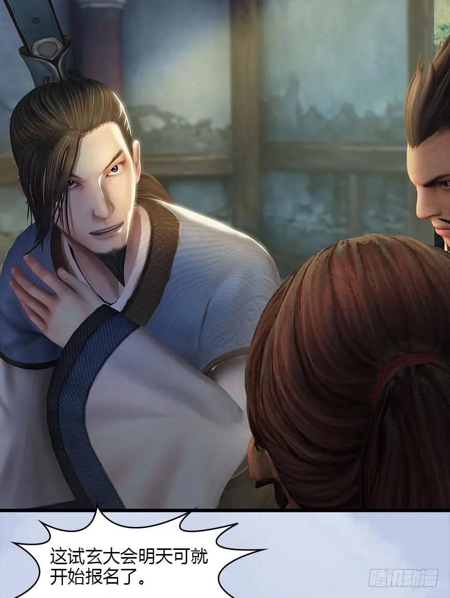 《堕玄师》漫画最新章节077 失忆？免费下拉式在线观看章节第【31】张图片