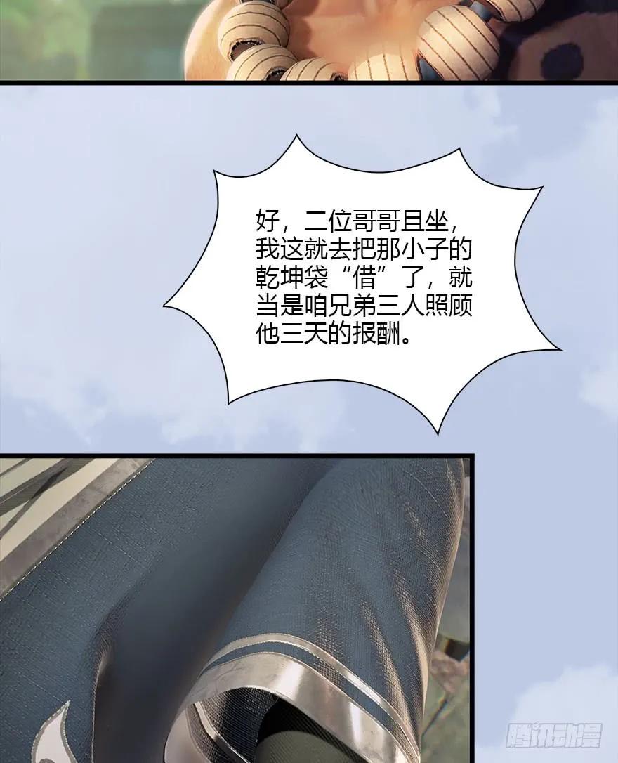 《堕玄师》漫画最新章节077 失忆？免费下拉式在线观看章节第【34】张图片