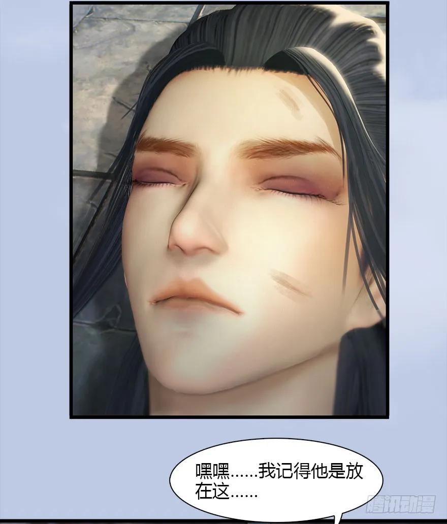 《堕玄师》漫画最新章节077 失忆？免费下拉式在线观看章节第【36】张图片