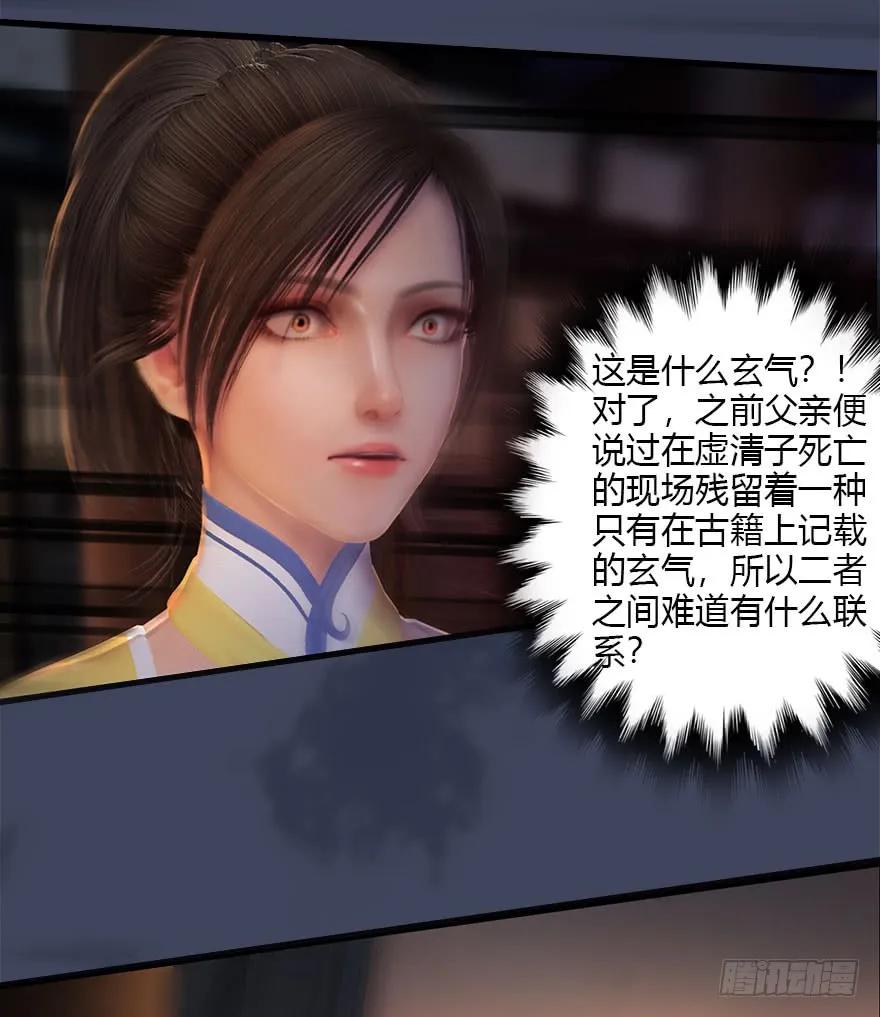 《堕玄师》漫画最新章节077 失忆？免费下拉式在线观看章节第【8】张图片