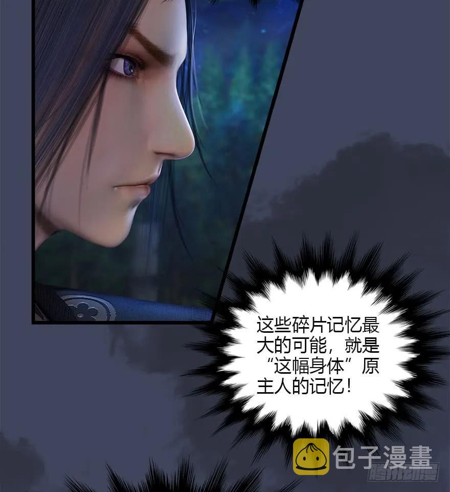 《堕玄师》漫画最新章节079 幽冥府免费下拉式在线观看章节第【34】张图片